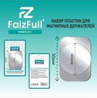Железные пластинки FaizFull. F03 