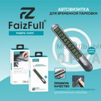 Автовизитка FaizFull TH099 Автовизитка FaizFull TH099