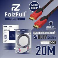Кабель HDMI FaizFull FDM-14 20м V1.4 FullHD тросовый OD7.2