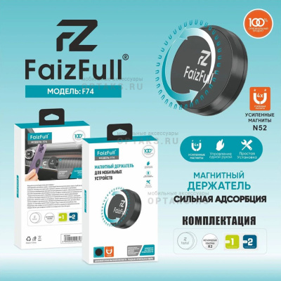 Держатель для телефона FaizFull. F74
