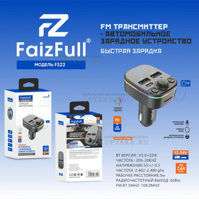 FM модулятор+АЗУ FaizFull. FS22 2.4A, Bluetooth 5.0+EDR